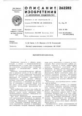 Пьезопреобразователь (патент 262282)