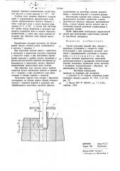 Способ получения изделий типа стаканов с наружным утолщением (патент 721246)