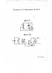 Устройство для периодического изменения длины волны лампового генератора (патент 20153)