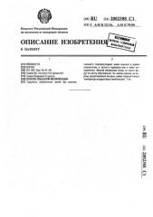 Способ снежной мелиорации (патент 2002388)