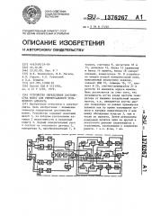 Устройство определения достоинства монет для универсального телефонного аппарата (патент 1376267)