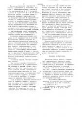 Регулятор подачи долота (патент 842726)