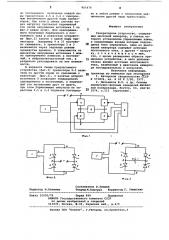 Генераторное устройство (патент 805478)