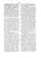 Контактный аппарат (патент 1404103)