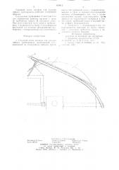 Спускной лоток машины для укладкигибкого трубопровода (патент 829812)