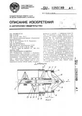 Шнековый конвейер (патент 1283189)