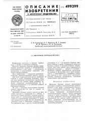 Шнековая буровая штанга (патент 499399)