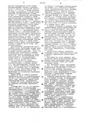 Многослойная ткань (патент 887645)