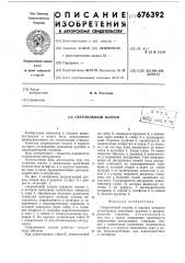 Сверлильный патрон (патент 676392)