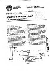 Устройство для направленной защиты от однофазного замыкания на землю в сети переменного тока (патент 1024998)