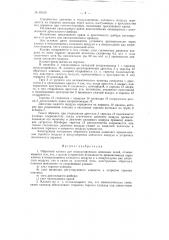 Патент ссср  82419 (патент 82419)