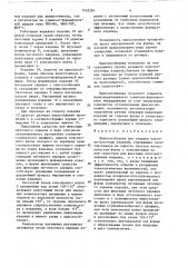 Приспособление для отделки чулочно-носочных изделий (патент 1553594)