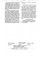 Способ адаптивного управления шлифовальным станком (патент 722746)