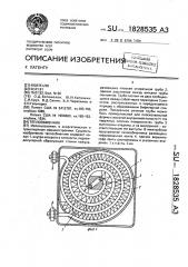 Теплообменник (патент 1828535)