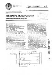 Электропривод лебедок носовых канатов драги (патент 1421827)