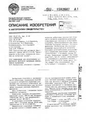Композиция для изготовления асбестового листового материала фрикционного назначения (патент 1582607)