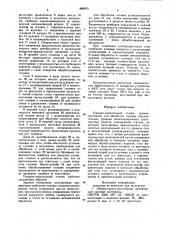 Токарно-карусельный станок (патент 880635)