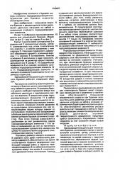Одношарошечное долото для планетарного бурения (патент 1709057)