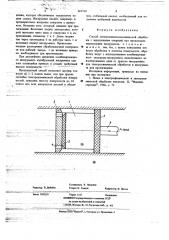 Способ электро-химико-механической обработки (патент 663518)