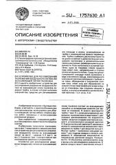 Устройство для регулирования разрежения воздушного потока во всасывающей линии пылесоса (патент 1757630)