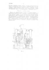 Штамп для глубокой вытяжки деталей из листового материала (патент 87520)
