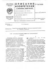 Фотоэлектрический генератор гармонических функций (патент 517030)
