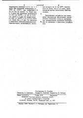 Устройство для измерения температуры (патент 1006939)