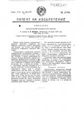 Электрическая асинхронная машина (патент 14795)