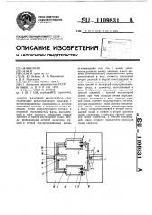 Фазовый модулятор свч (патент 1109831)