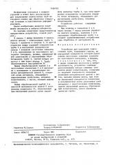 Устройство для крепления тонкостенных труб (патент 1426703)