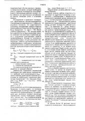 Система автоматической продольной стабилизации положения рабочего органа двухопорного профилировщика (патент 1740572)
