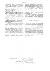 Фильтр для очистки газа (патент 1263316)