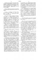 Шаговый конвейер (патент 1240695)