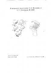 Устройство для затяжки бочков верха обуви на колодку (патент 41381)