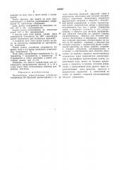 Бесконтактное переключающее устройство (патент 308467) Бесконтактное переключающее устройство (патент 308467)