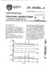 Способ и устройство для обнаружения дефектов электрофотографического носителя (патент 1097965)