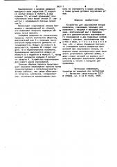 Устройство для скручивания концов проволоки (патент 943111)