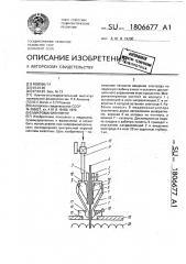 Микроманипулятор (патент 1806677)