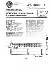 Устройство для подачи технологической смазки (патент 1215778)