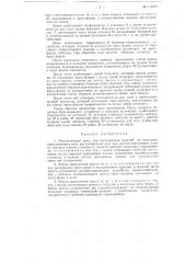 Многоэтажный пресс для изготовления изделий из пластмасс (патент 114679)