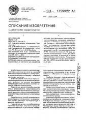 Способ окатывания порошкообразных материалов (патент 1759922)