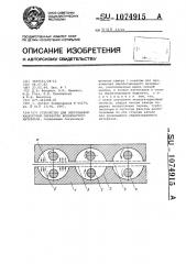 Устройство для непрерывной жидкостной обработки волокнистого материала (патент 1074915)