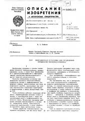 Вибрационная установка для проведения процессов тепломассообмена (патент 566113)