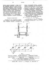 Устройство для ограждения подвижной кормушки (патент 614779)