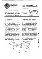 Параметрический импульсный стабилизатор постоянного напряжения (патент 1159006)