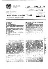 Способ хранения плодоовощной продукции (патент 1746938)