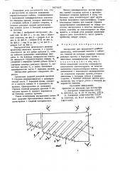 Инструмент для продольного резания древесины (патент 967807)