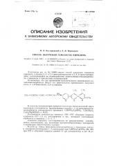 Способ получения гомологов пиридина (патент 117787)