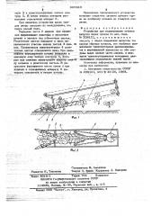 Устройство для выравнивания кочанов капусты перед срезом (патент 665843)