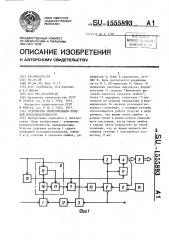 Устройство синхронизации кодовой последовательности (патент 1555893)